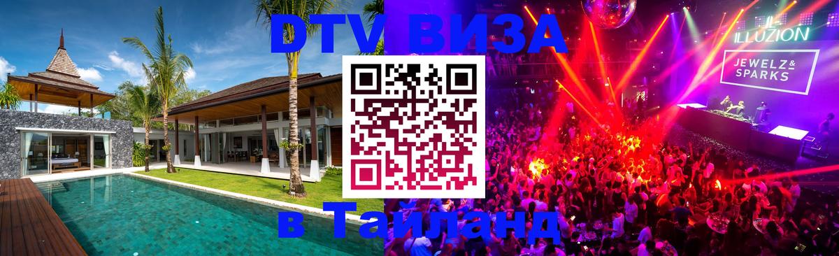 Сколько стоит DTV виза — актуальные цены, оформление даже без документов - Батайск  20.11.2025 